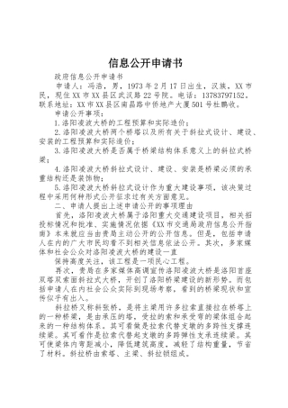 信息公开申请书