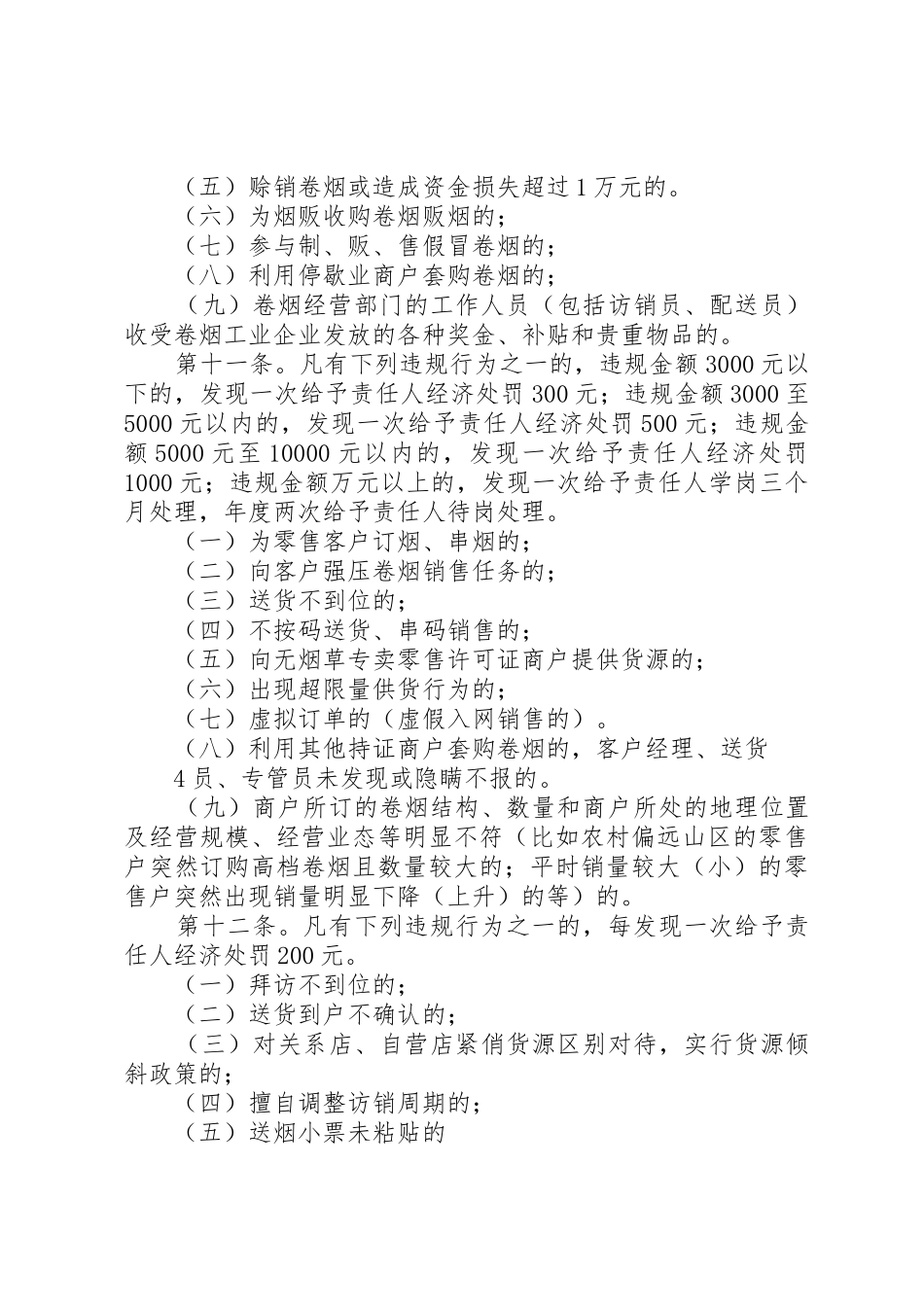 修订后内部专卖监督规范生产经营管理规定_第3页