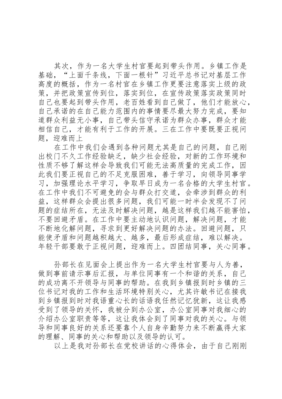 选调生个人心得体会[五篇材料]_第2页