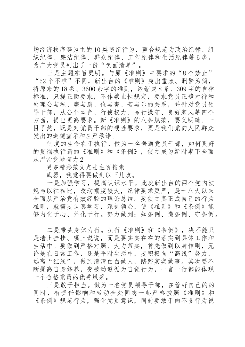 学习《准则》和《条例》座谈会发言稿_第2页