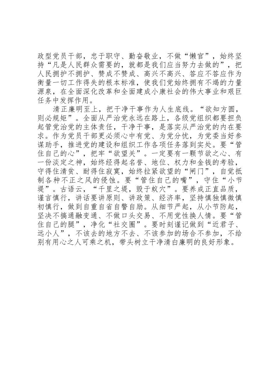 学习党的十九大报告心得体会(八)_第2页