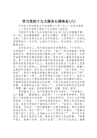 学习党的十九大报告心得体会(八)