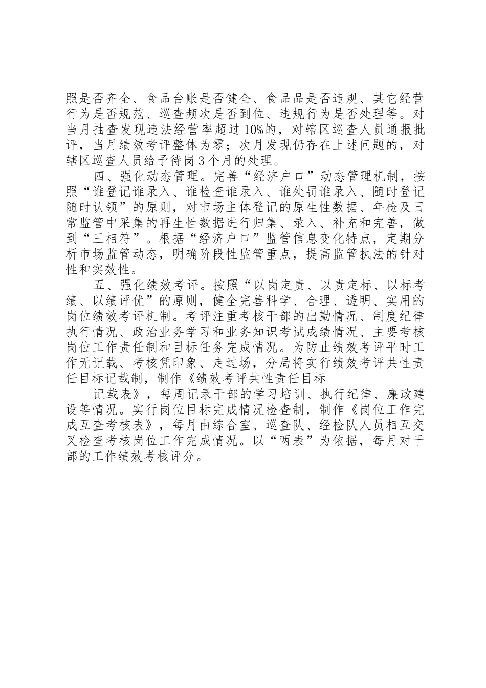 学习讲话体会[定稿]_第2页