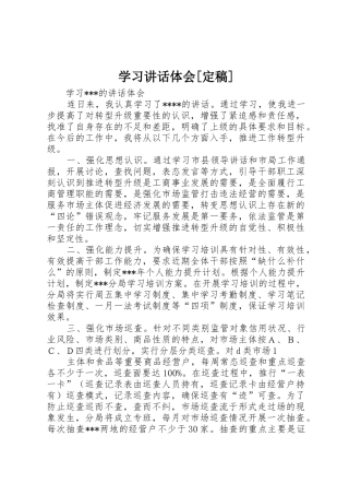 学习讲话体会[定稿]