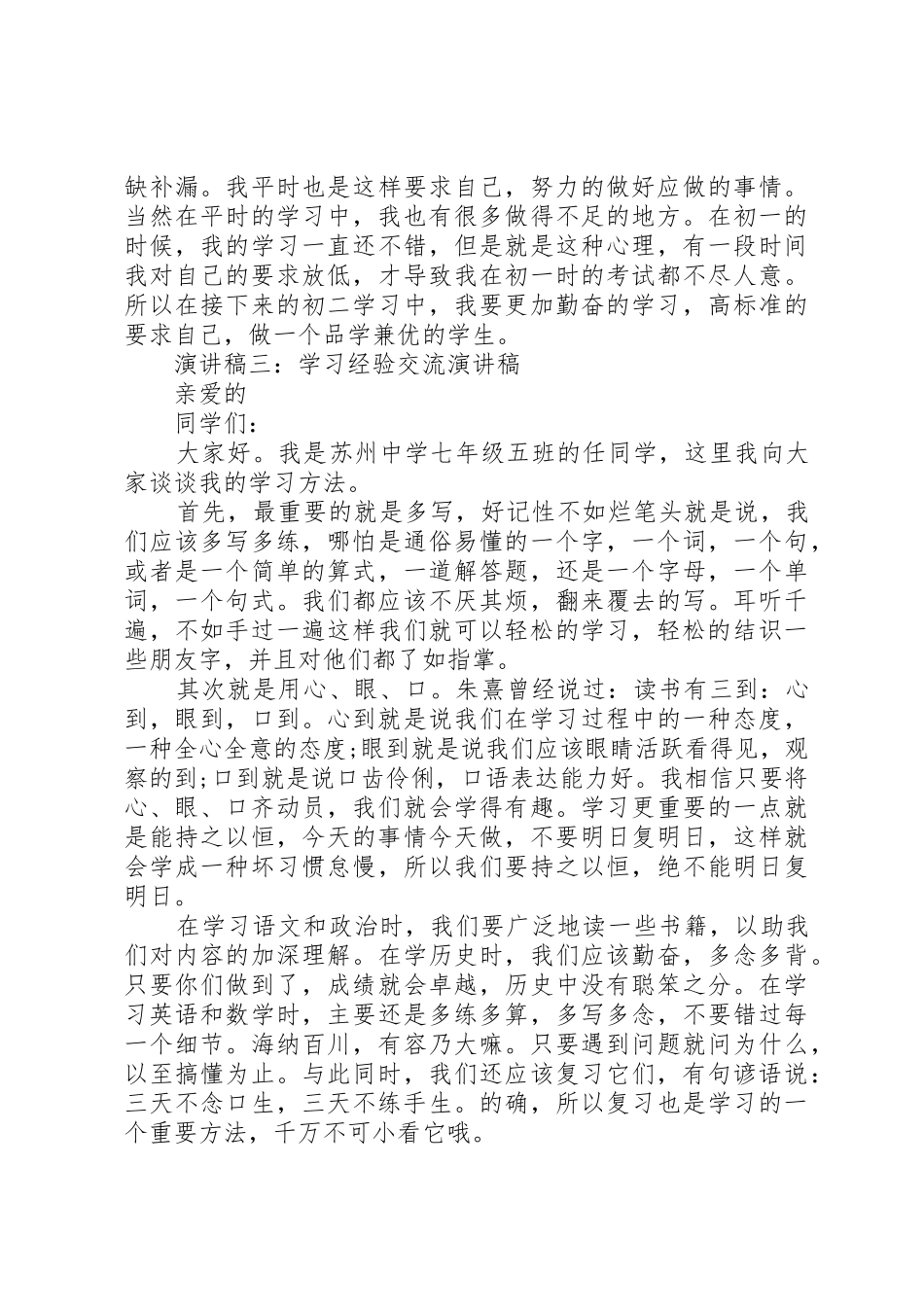 学习经验交流演讲稿_第3页
