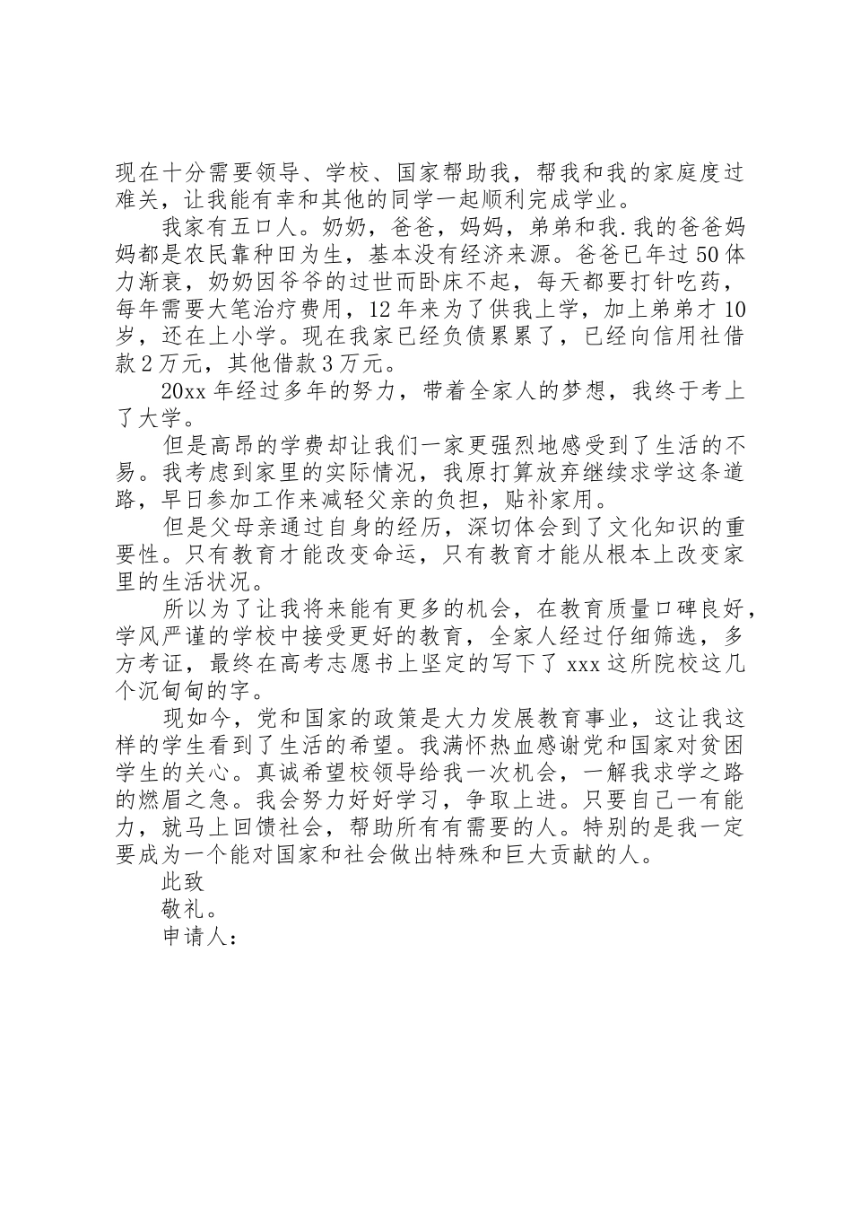 学校低保补贴申请书_第3页