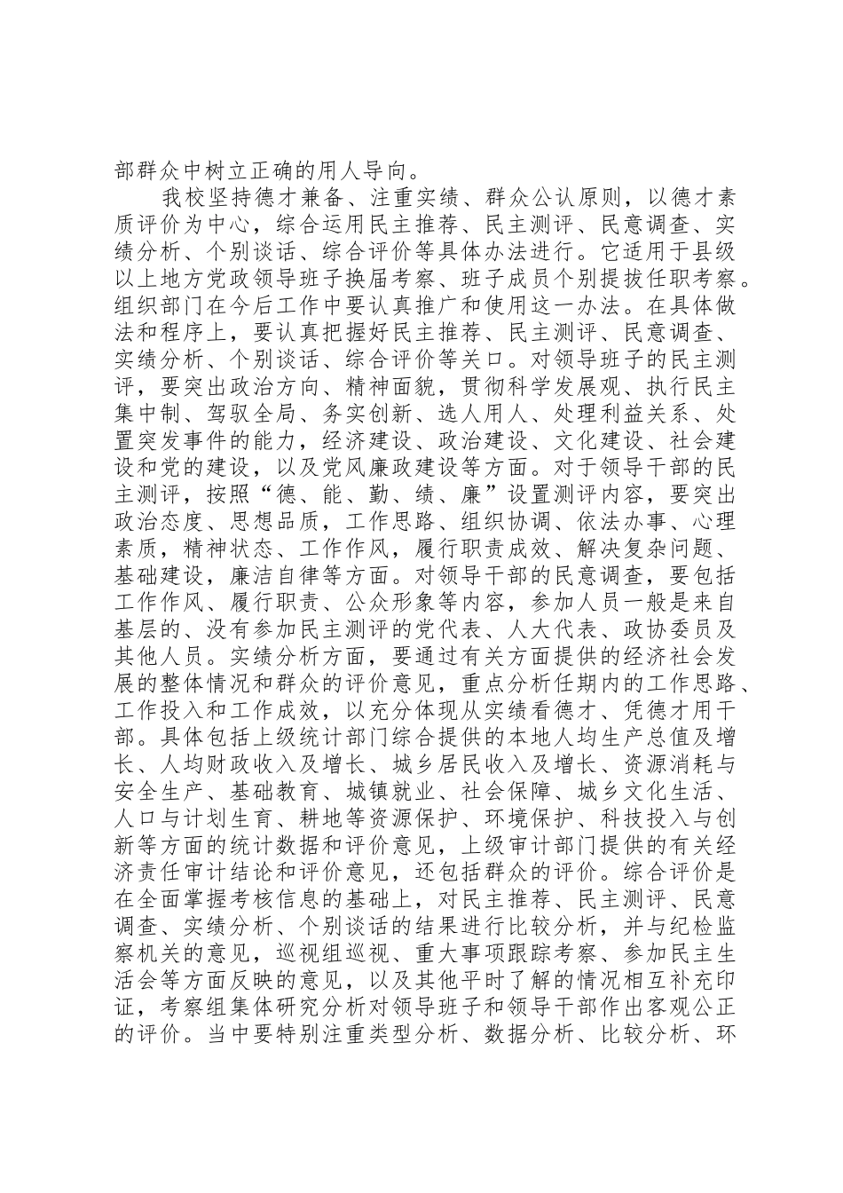 学校干部任用政策法规及换届纪律学习心得_第2页