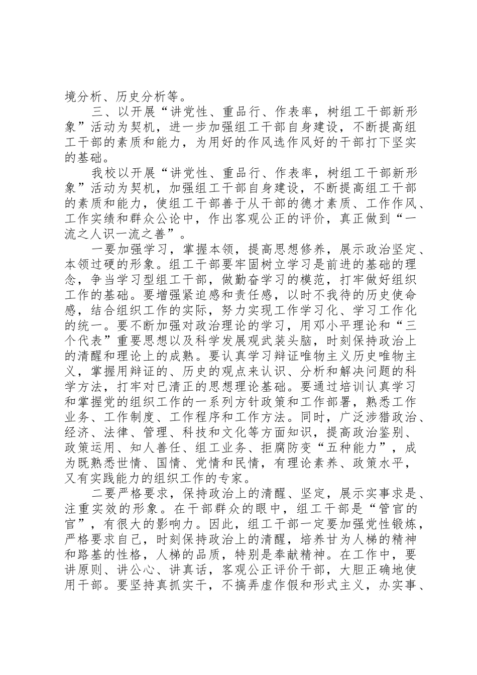 学校干部任用政策法规及换届纪律学习心得_第3页