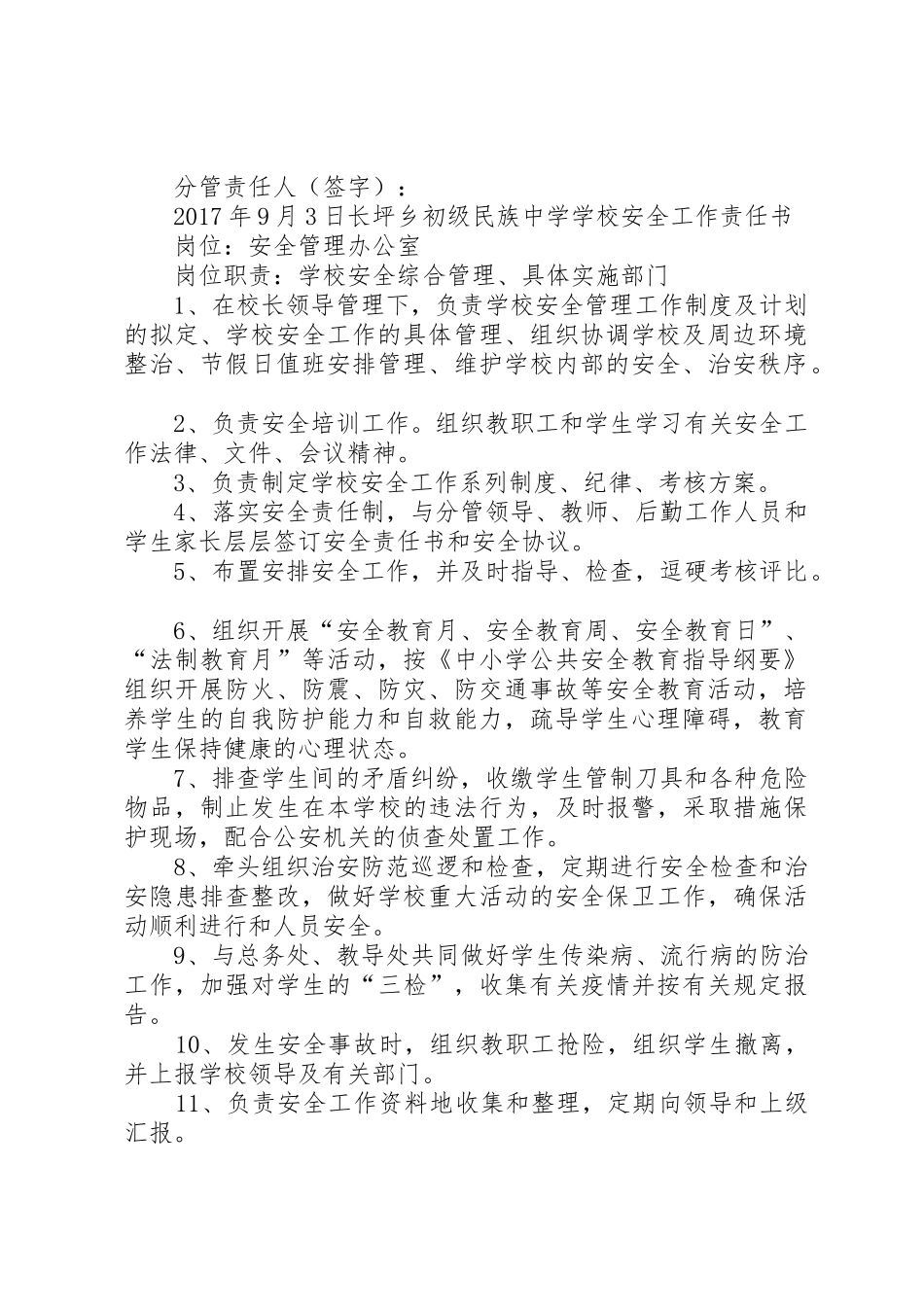 学校各部门安全责任书_第2页