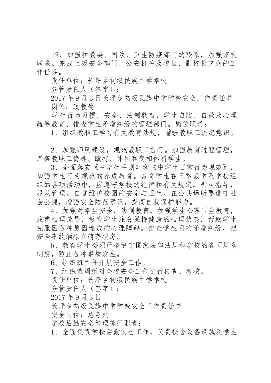 学校各部门安全责任书_第3页
