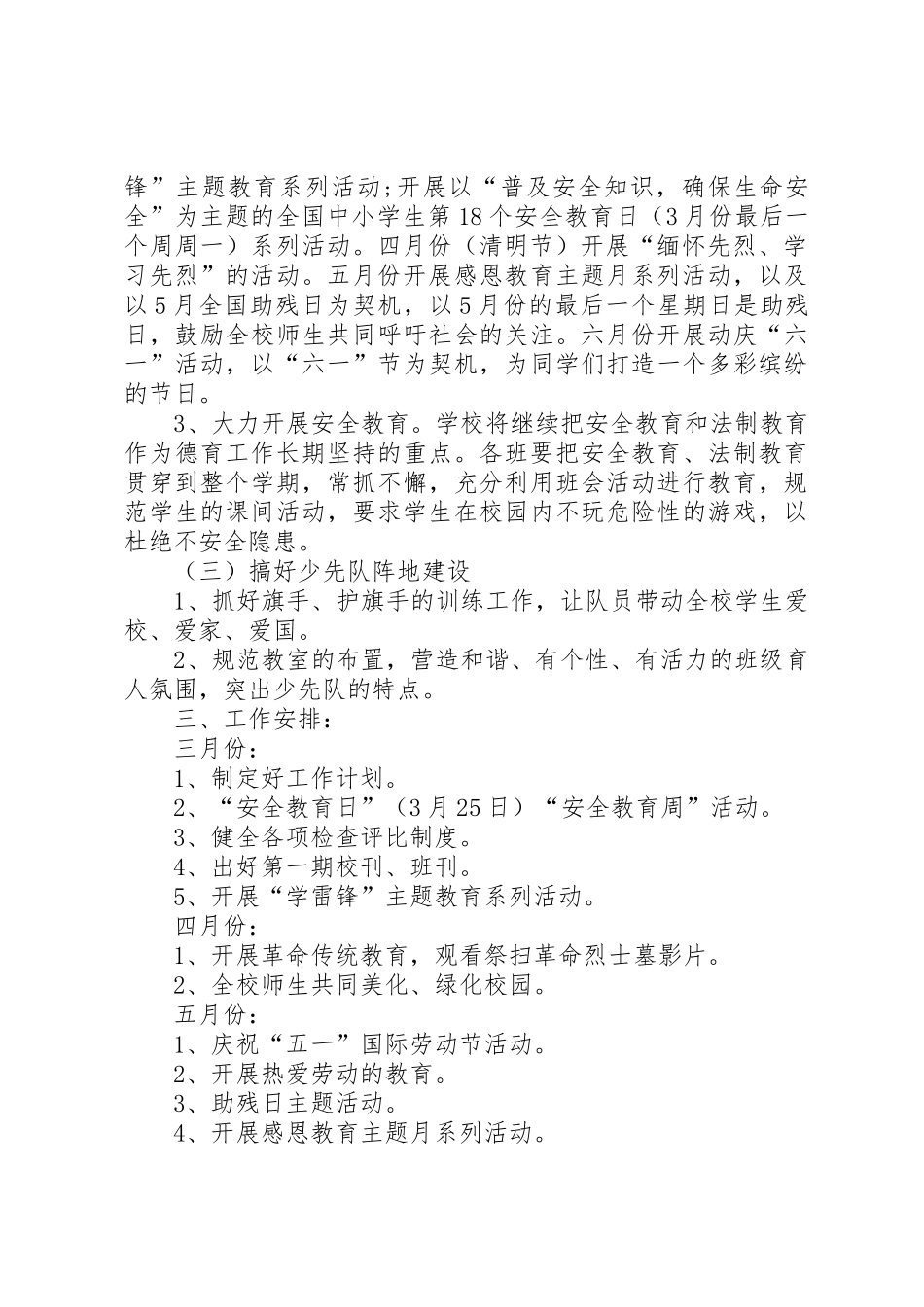 学校关于要求成立党支部的2_第2页
