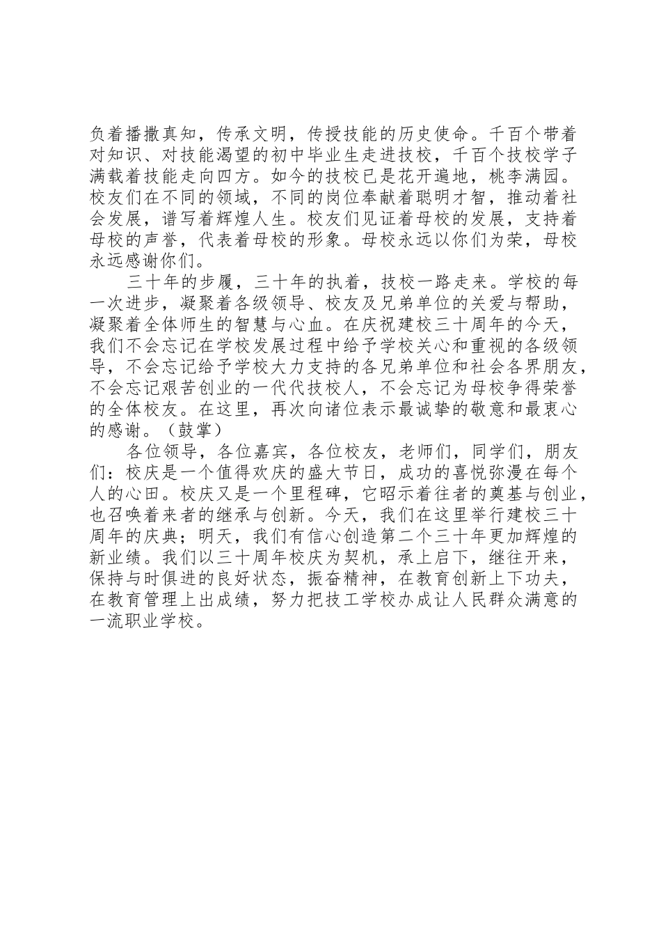 学校建校校长致辞讲话_第2页