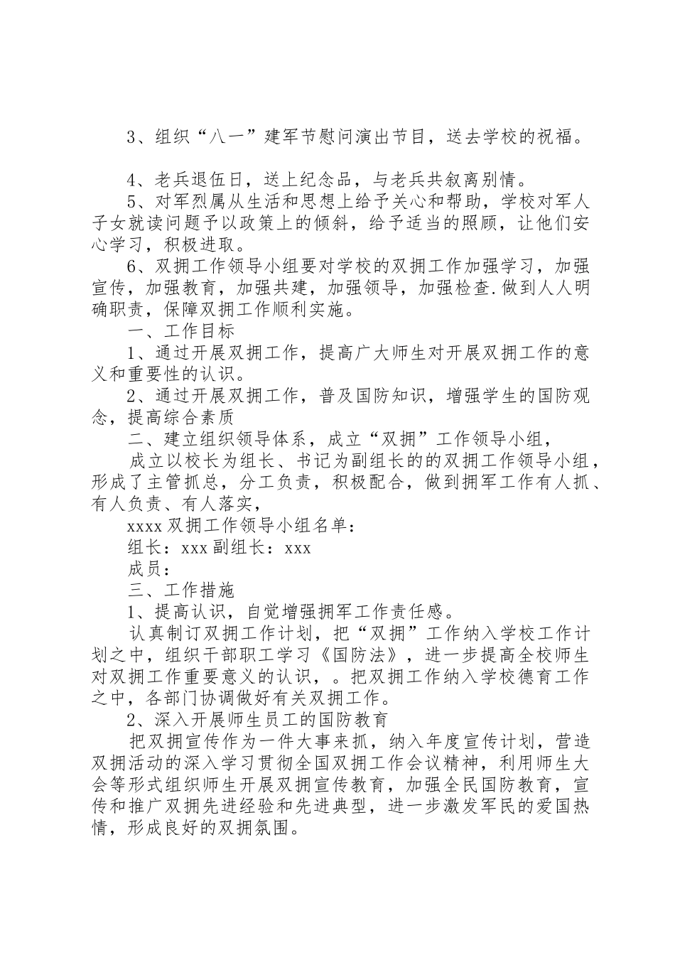 学校双拥工作计划表格_第2页