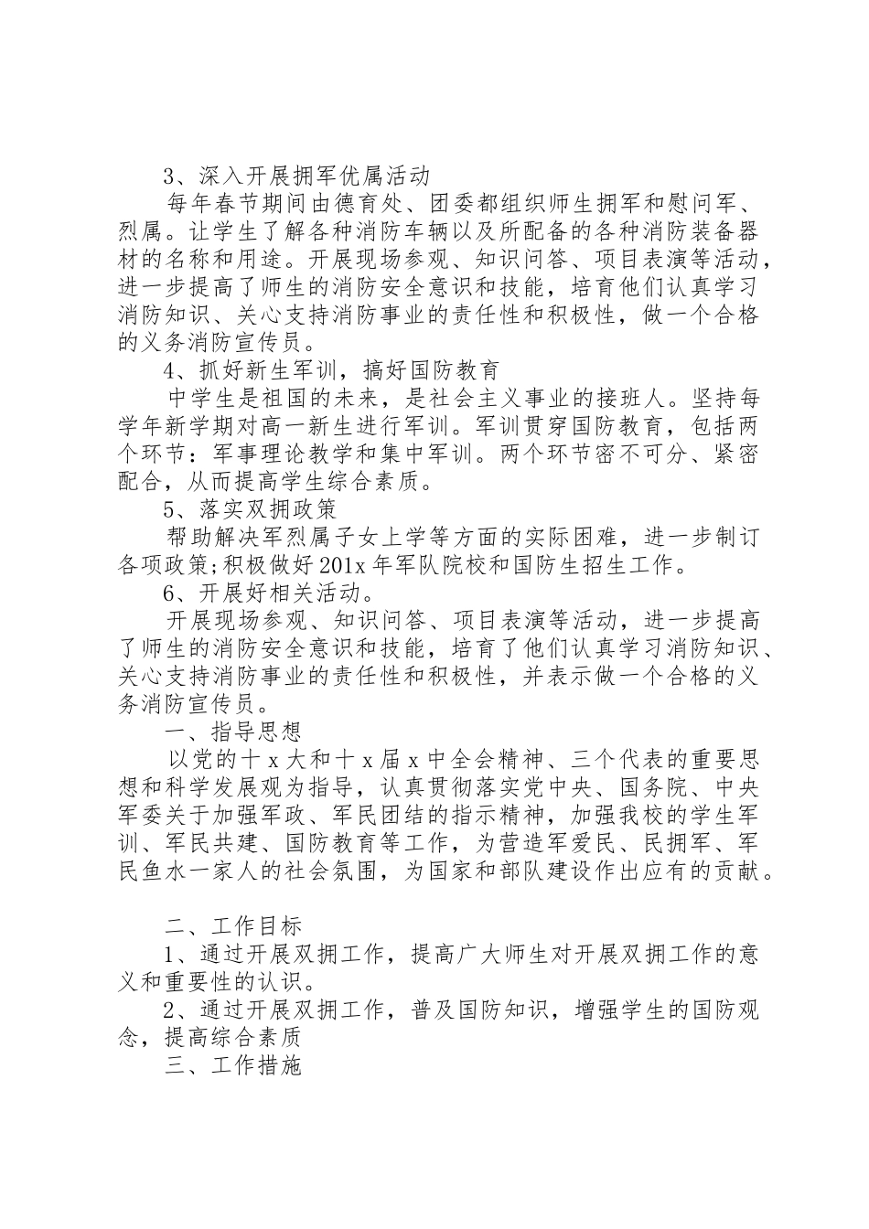 学校双拥工作计划表格_第3页