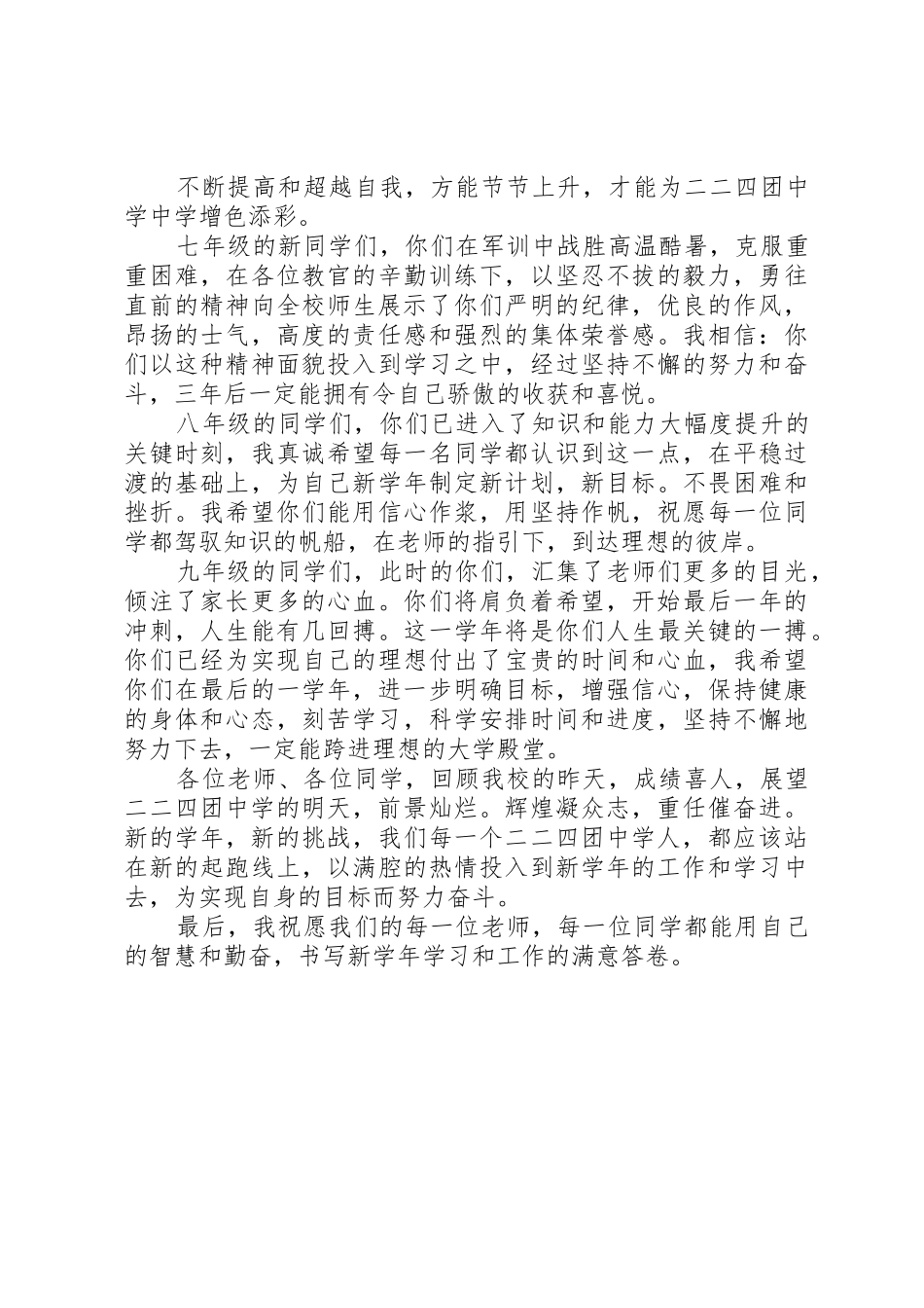 学校长开学典礼上的讲话_第2页