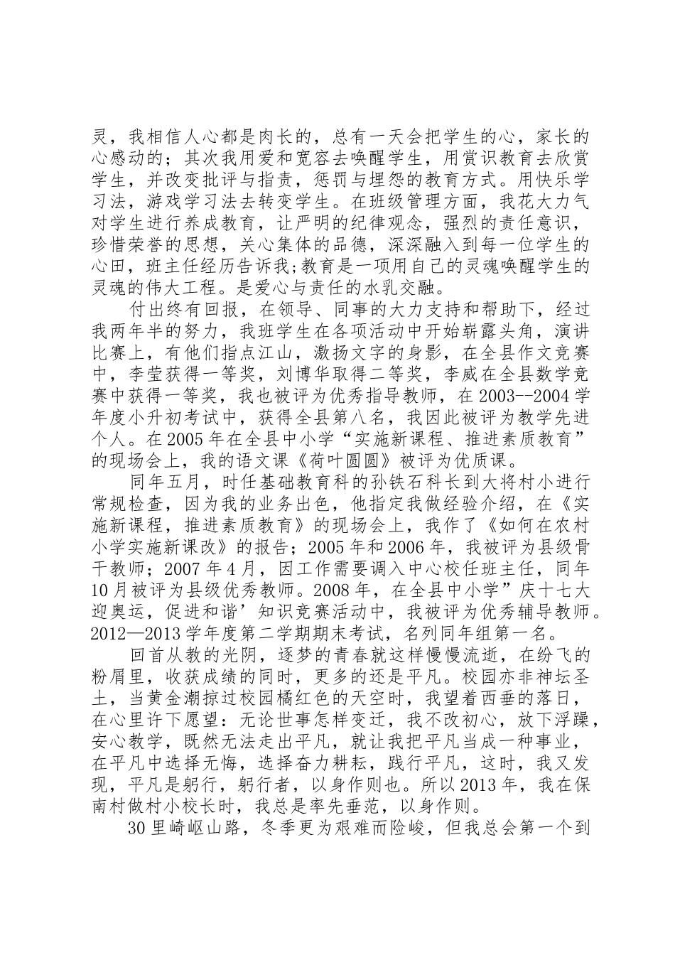 学校中层竞职演讲演讲稿_第2页