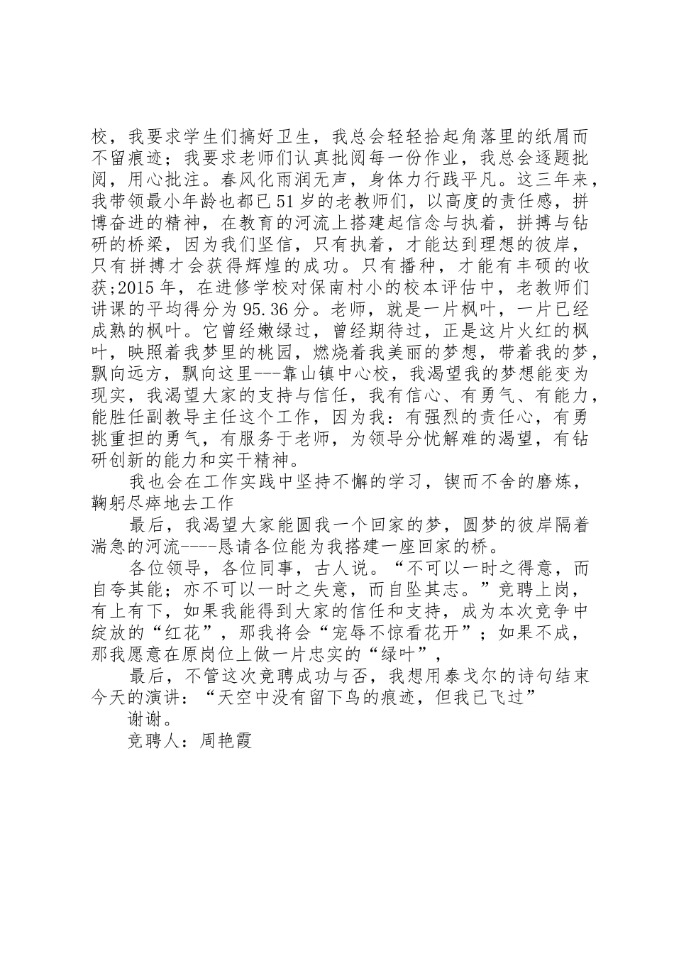 学校中层竞职演讲演讲稿_第3页