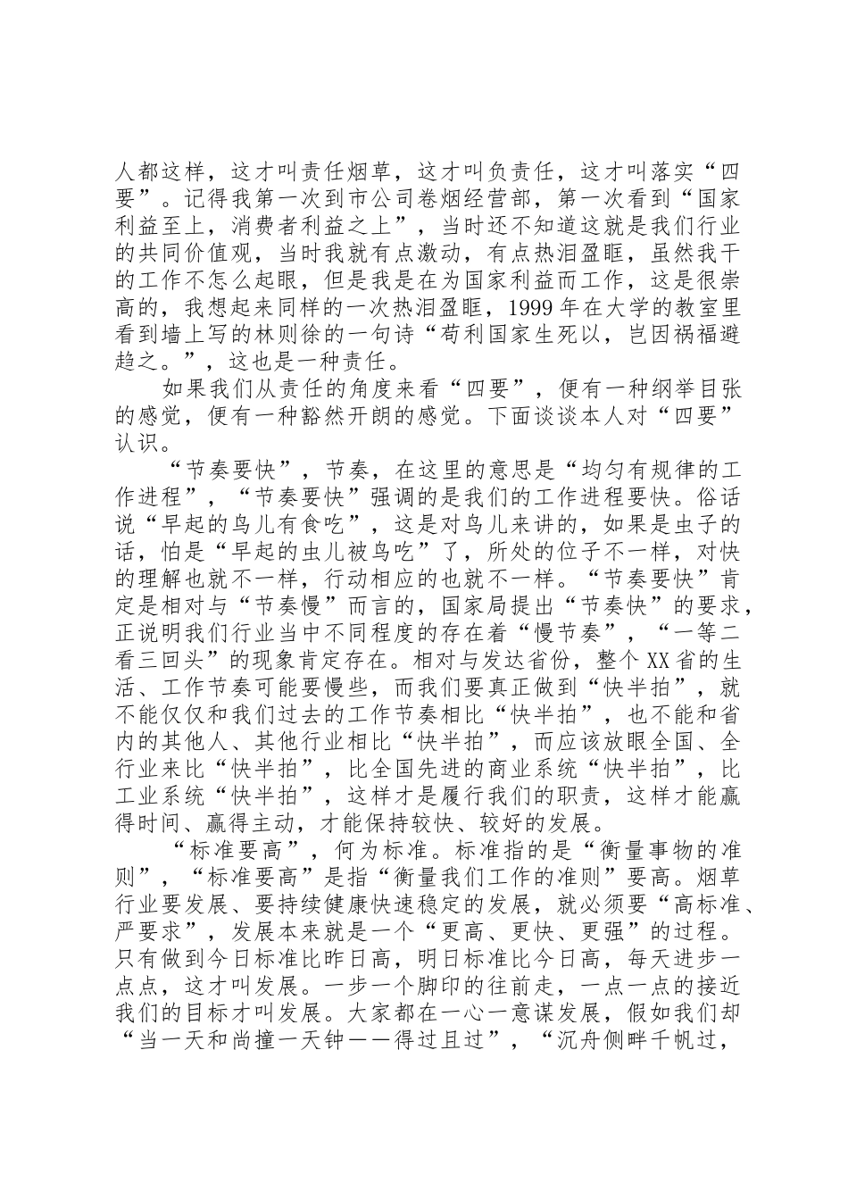 烟草部门四要良好作风演讲稿讲解_第2页