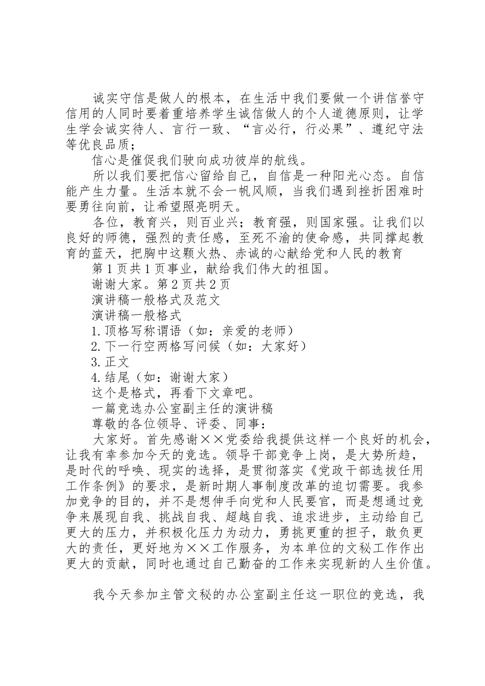 演讲稿《我心似火》与演讲稿一般格式及_第2页