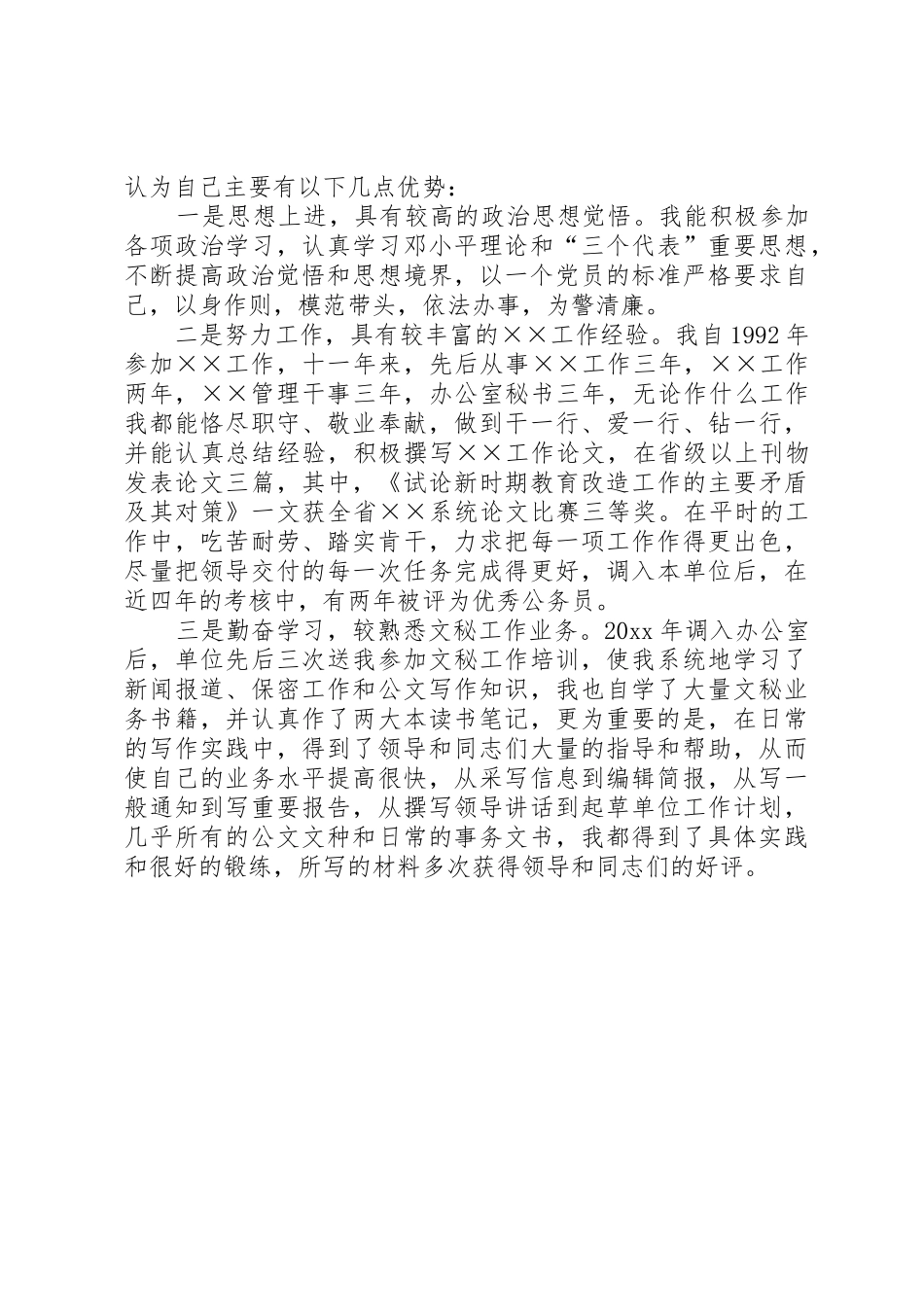 演讲稿《我心似火》与演讲稿一般格式及_第3页