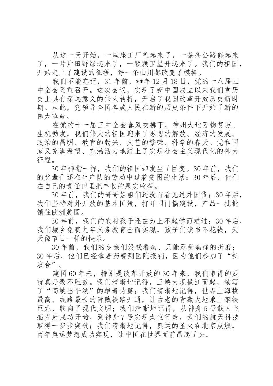 演讲稿我和我的祖国_第2页