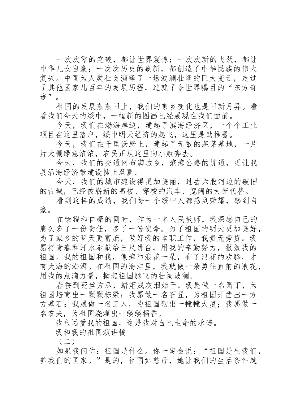 演讲稿我和我的祖国_第3页