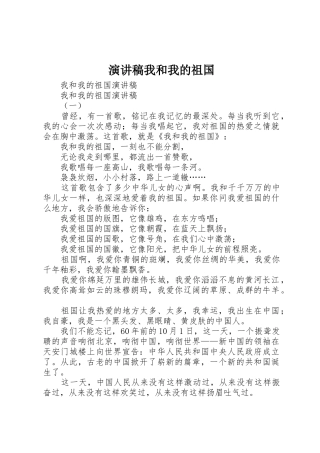 演讲稿我和我的祖国