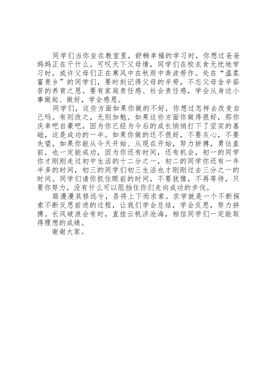 演讲稿在反思中前行[共五篇]_第2页