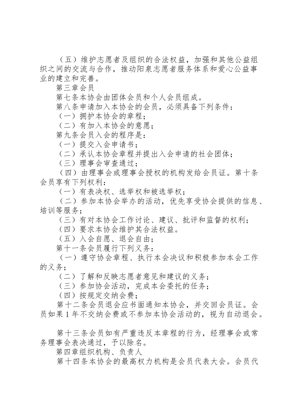 阳泉爱心公益志愿者协会章程(草案)五篇范文_第2页