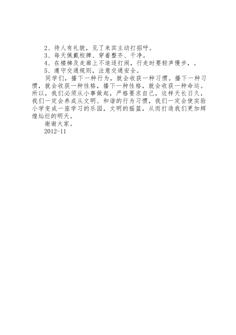 养成良好习惯国旗下讲话稿_第2页