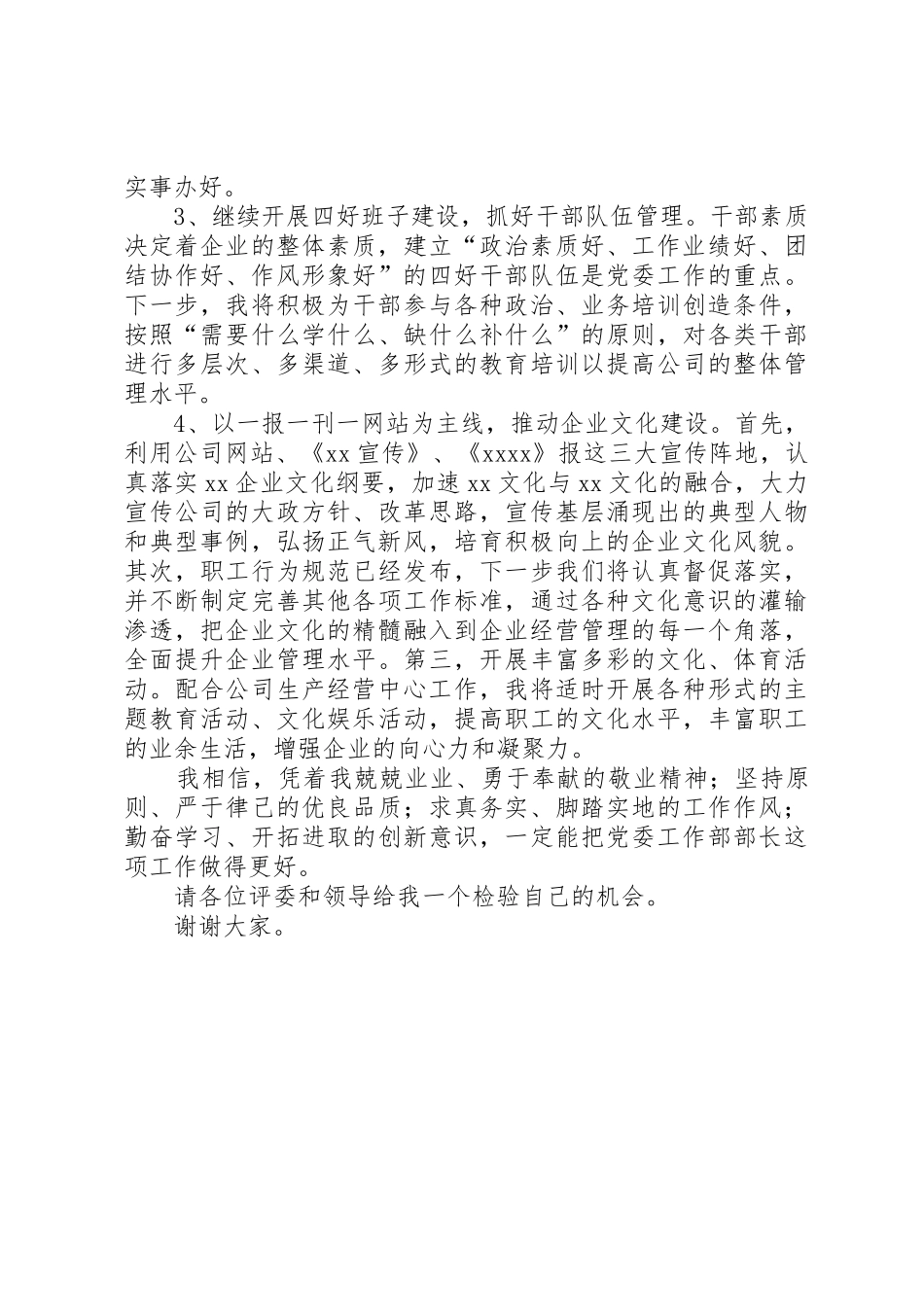 一篇精彩的部长竞聘演讲稿_第2页