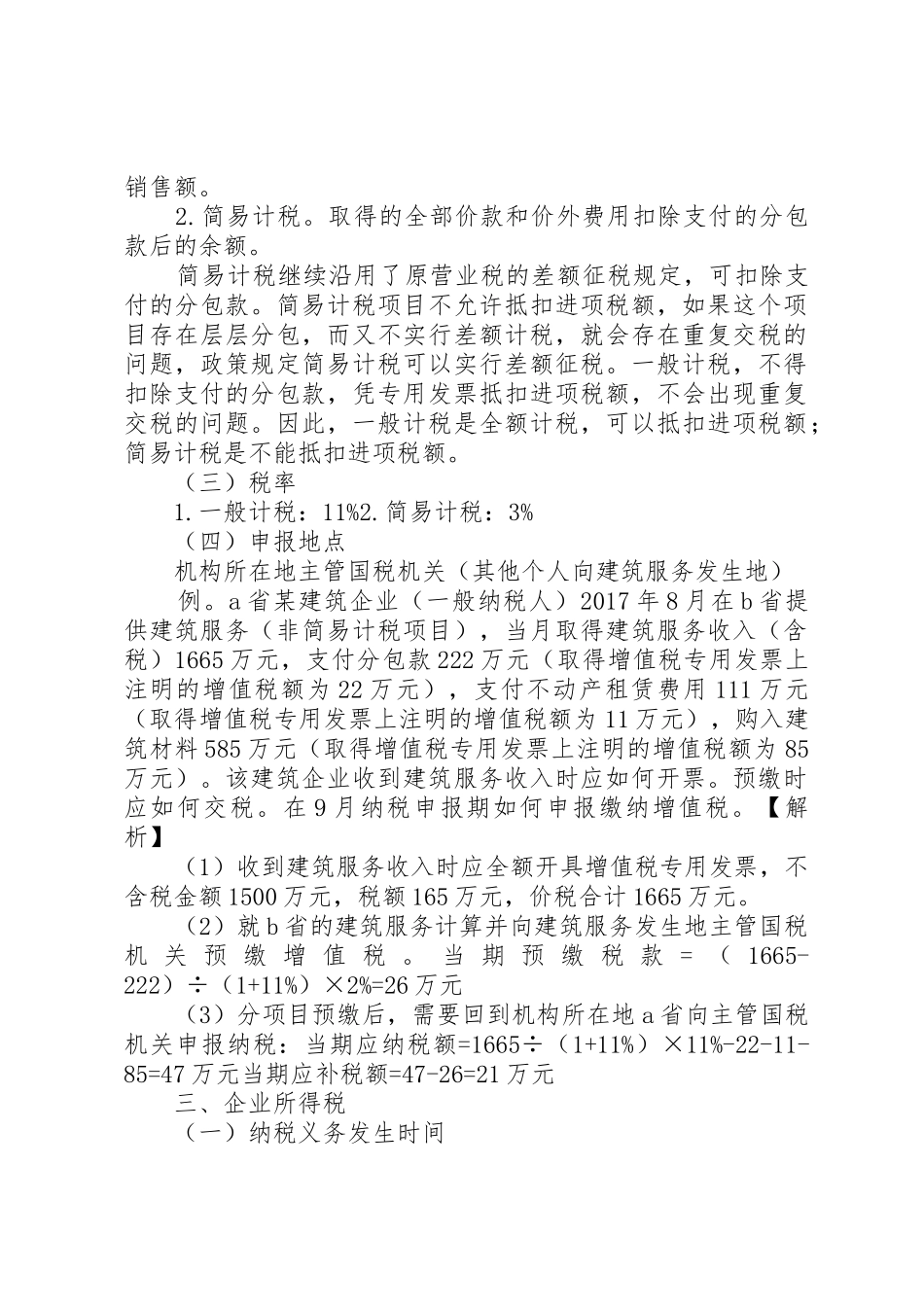 医疗机构税收政策及涉税处理方法[精选多篇]_1_第2页