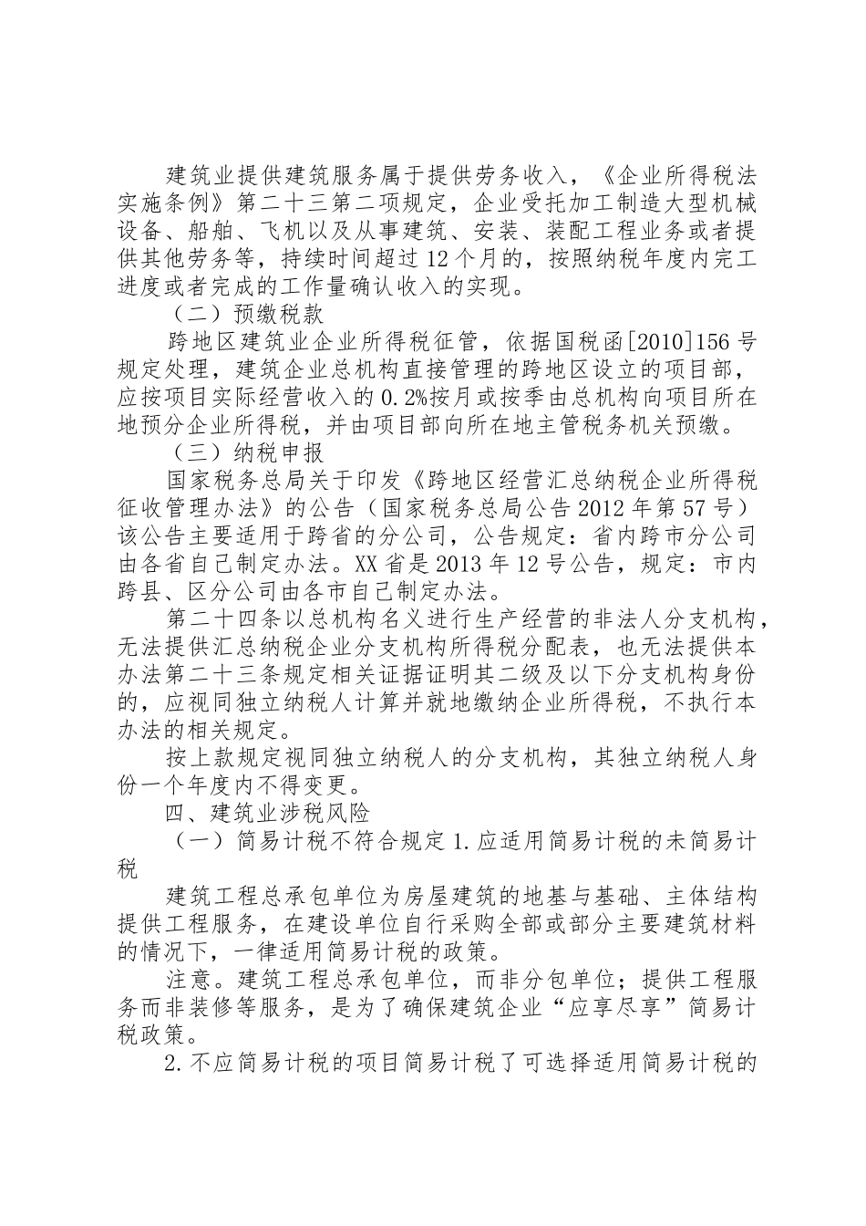 医疗机构税收政策及涉税处理方法[精选多篇]_1_第3页