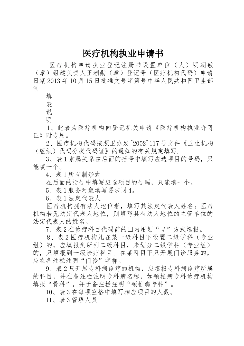 医疗机构执业申请书_第1页