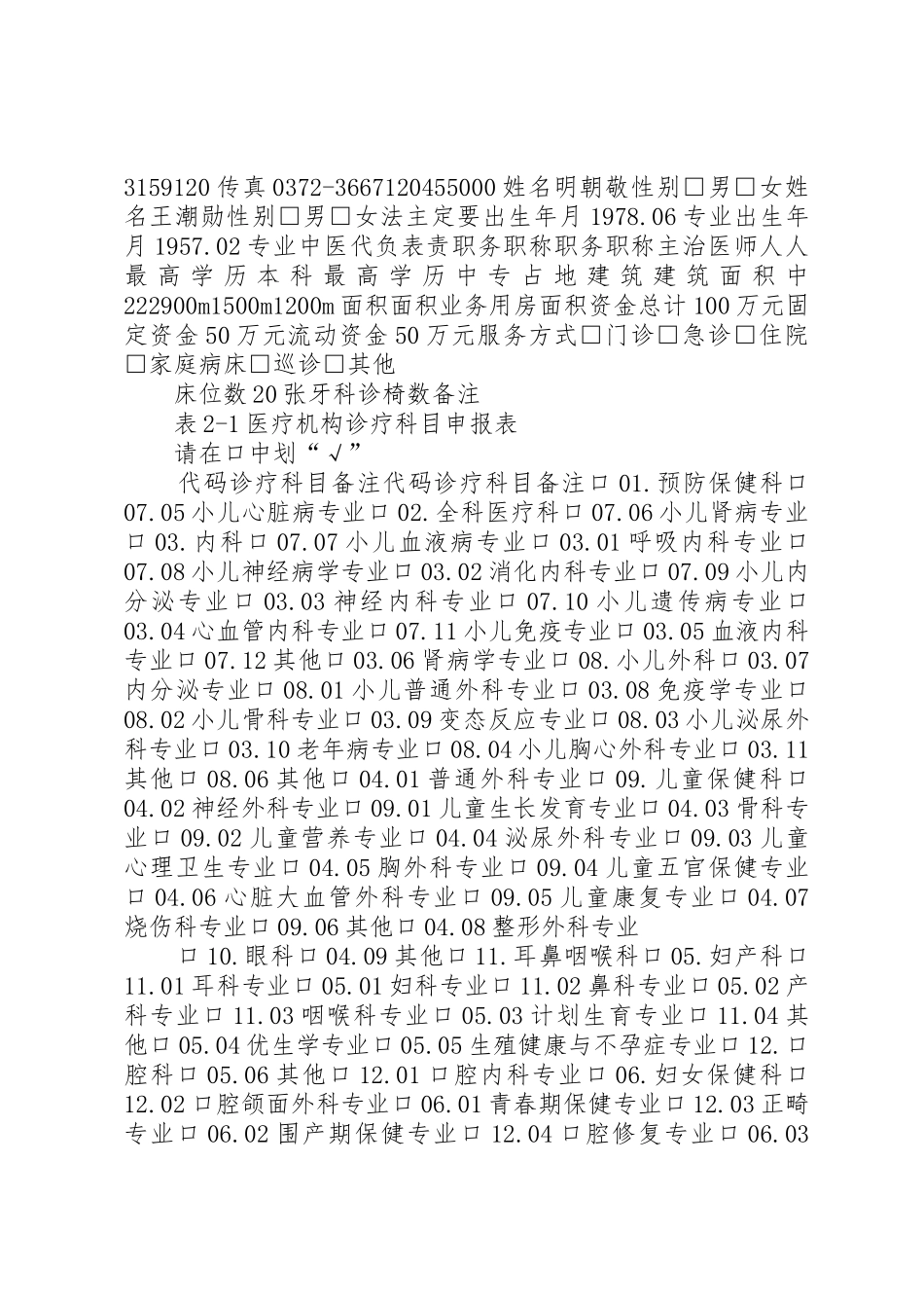 医疗机构执业申请书_第3页