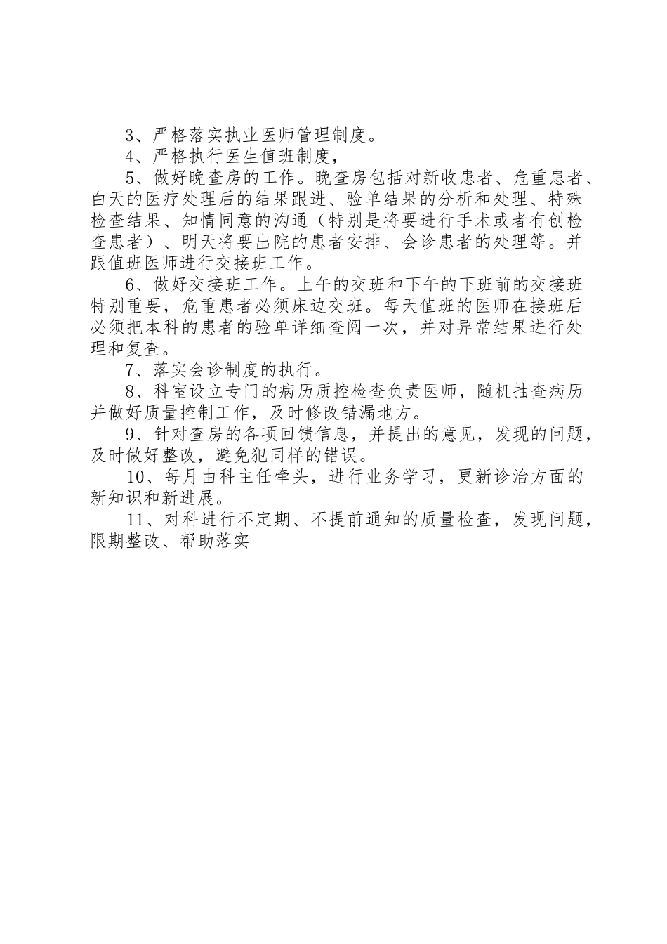 医疗卫生工作述职报告与医疗安全自查报告大全_第3页