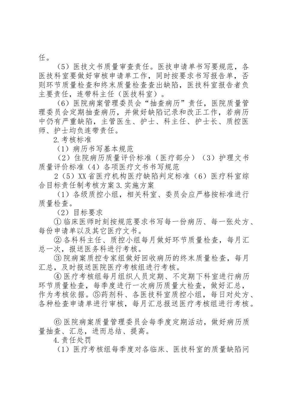 医疗文书质量检查考核制度_第2页
