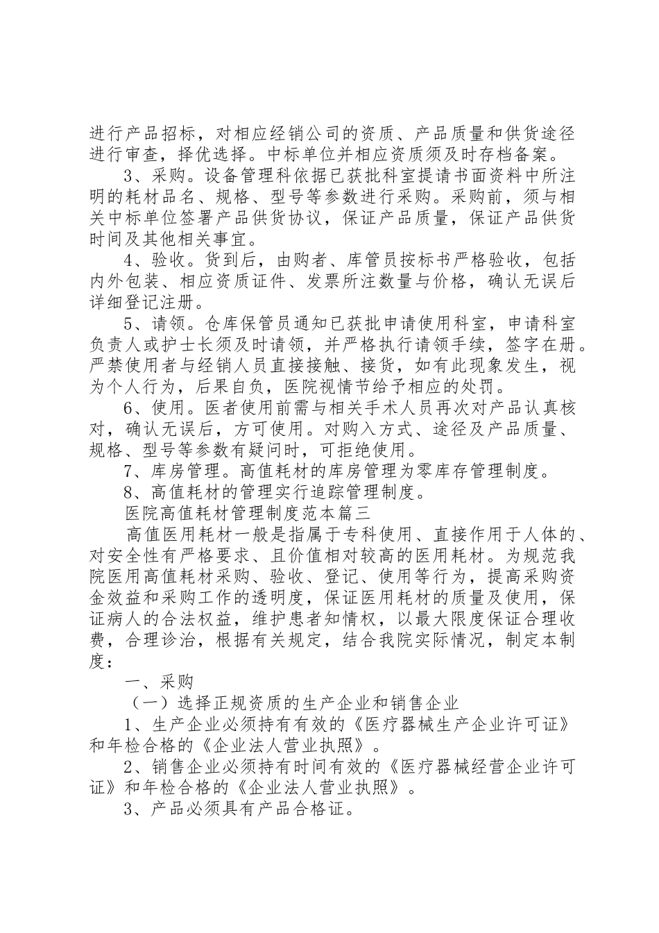 医院高值耗材管理制度范本篇一_第2页