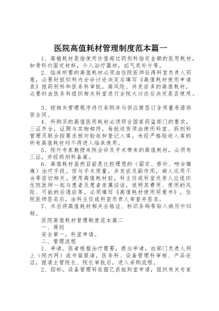 医院高值耗材管理制度范本篇一