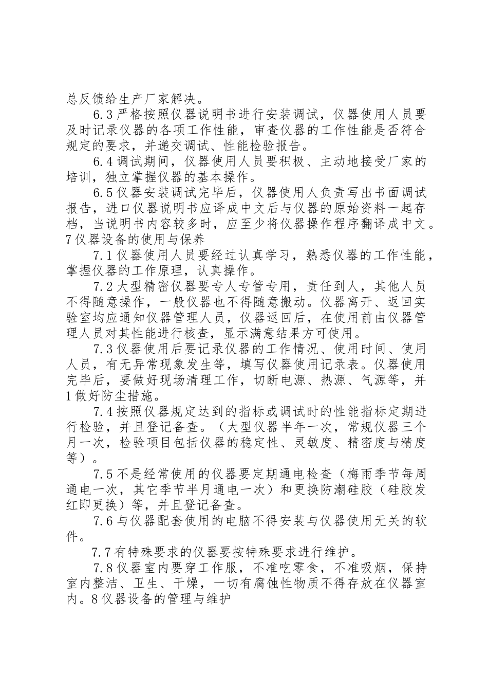 仪器设备管理制度_第2页