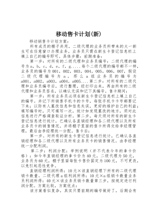 移动售卡计划(新)
