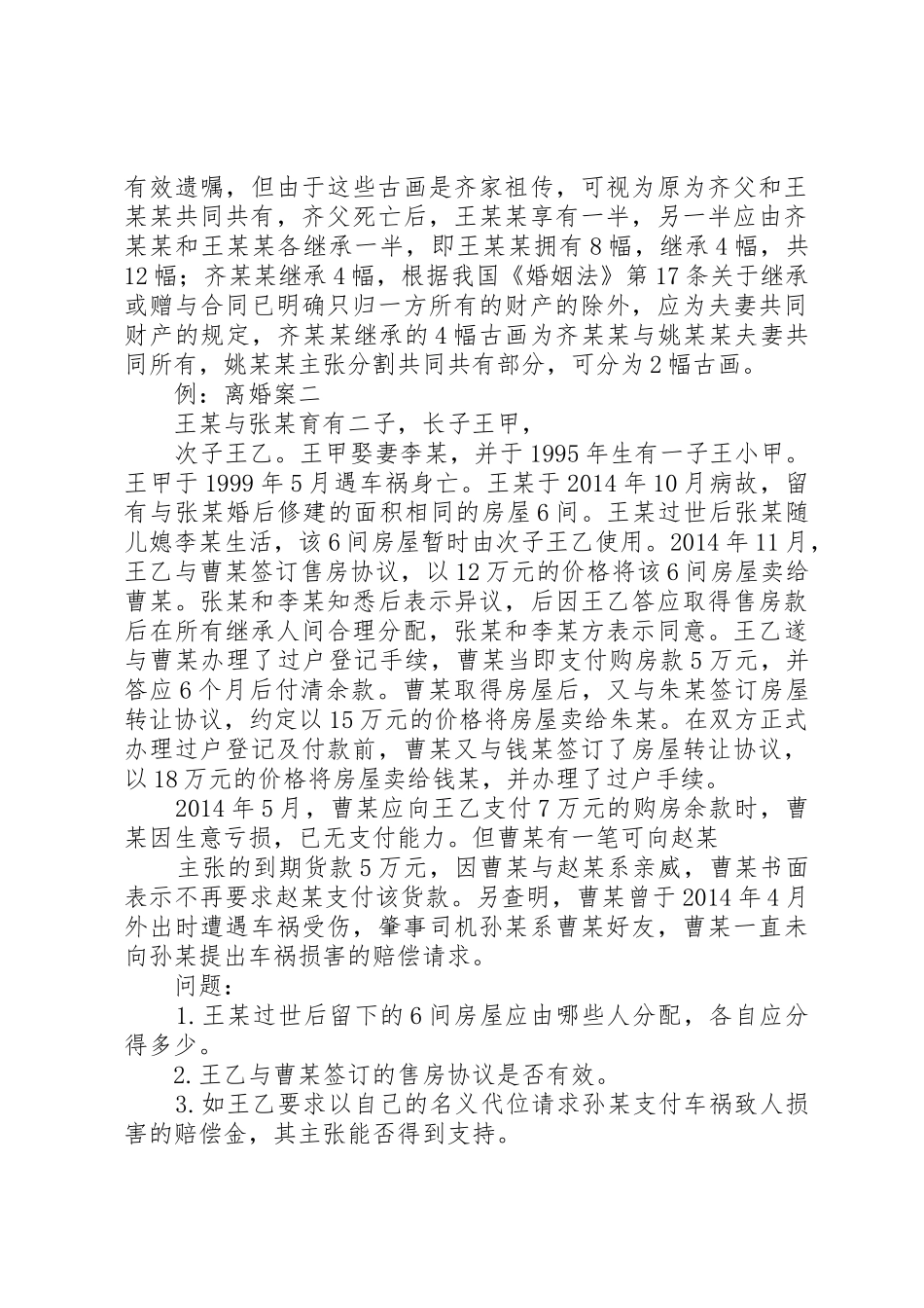 遗产继承申请书格式_第2页