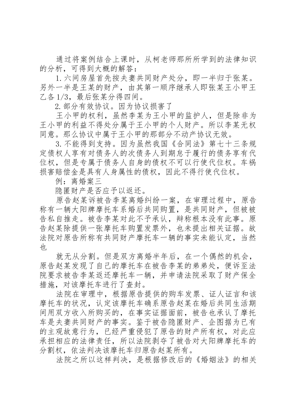 遗产继承申请书格式_第3页