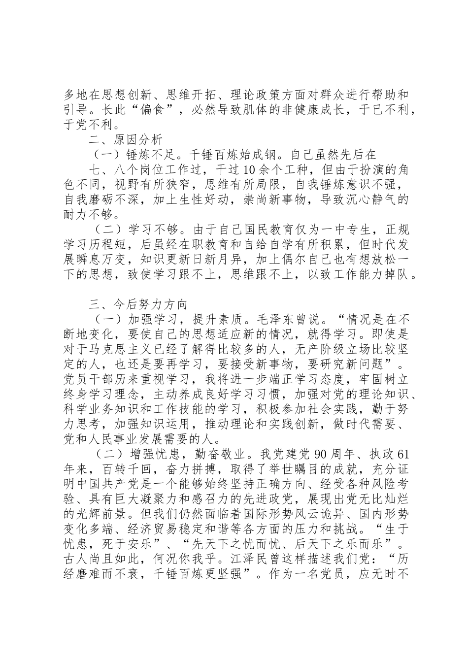 以实际行动学善洲干工作(党性分析)_第2页
