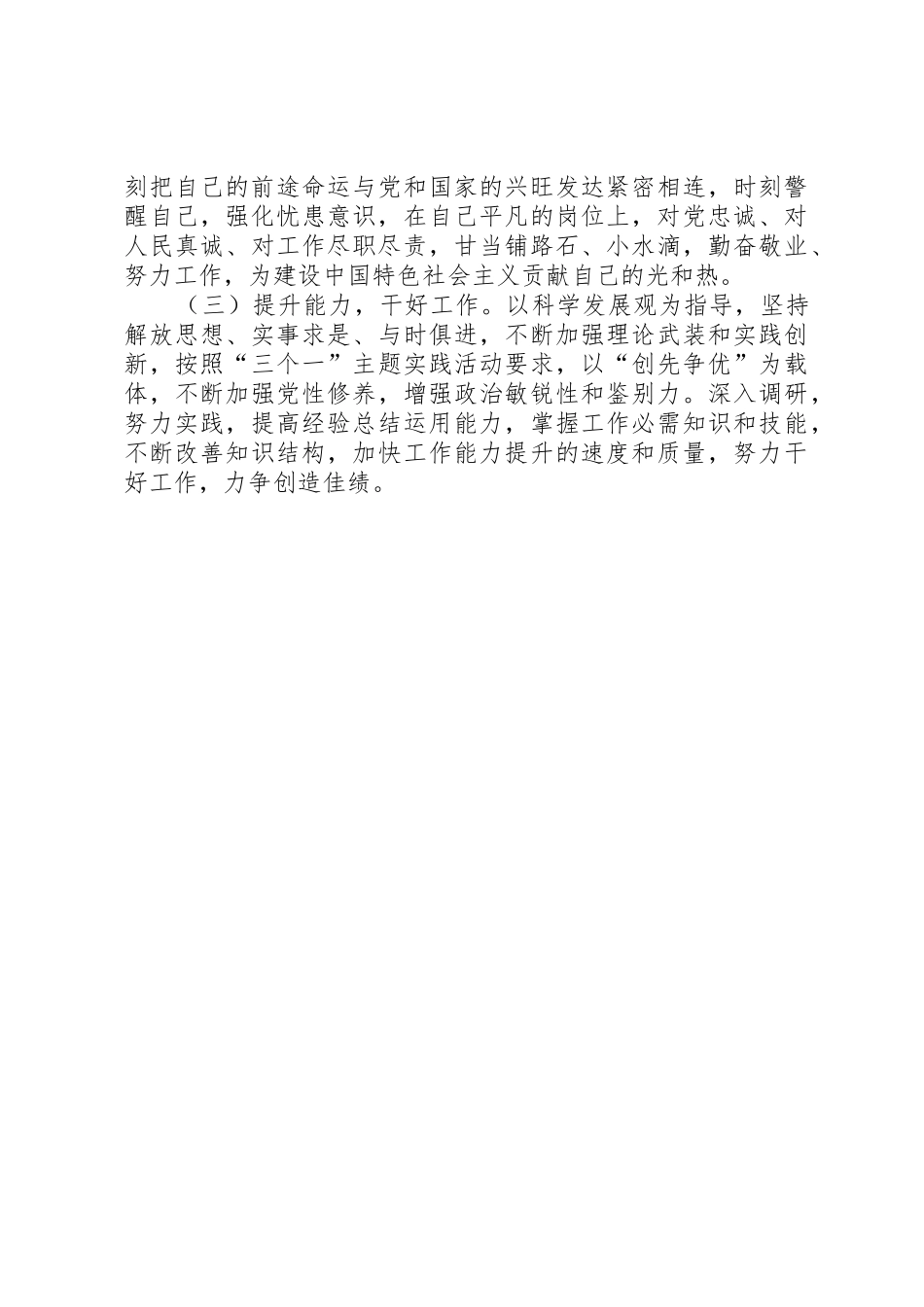 以实际行动学善洲干工作(党性分析)_第3页