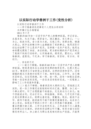 以实际行动学善洲干工作(党性分析)