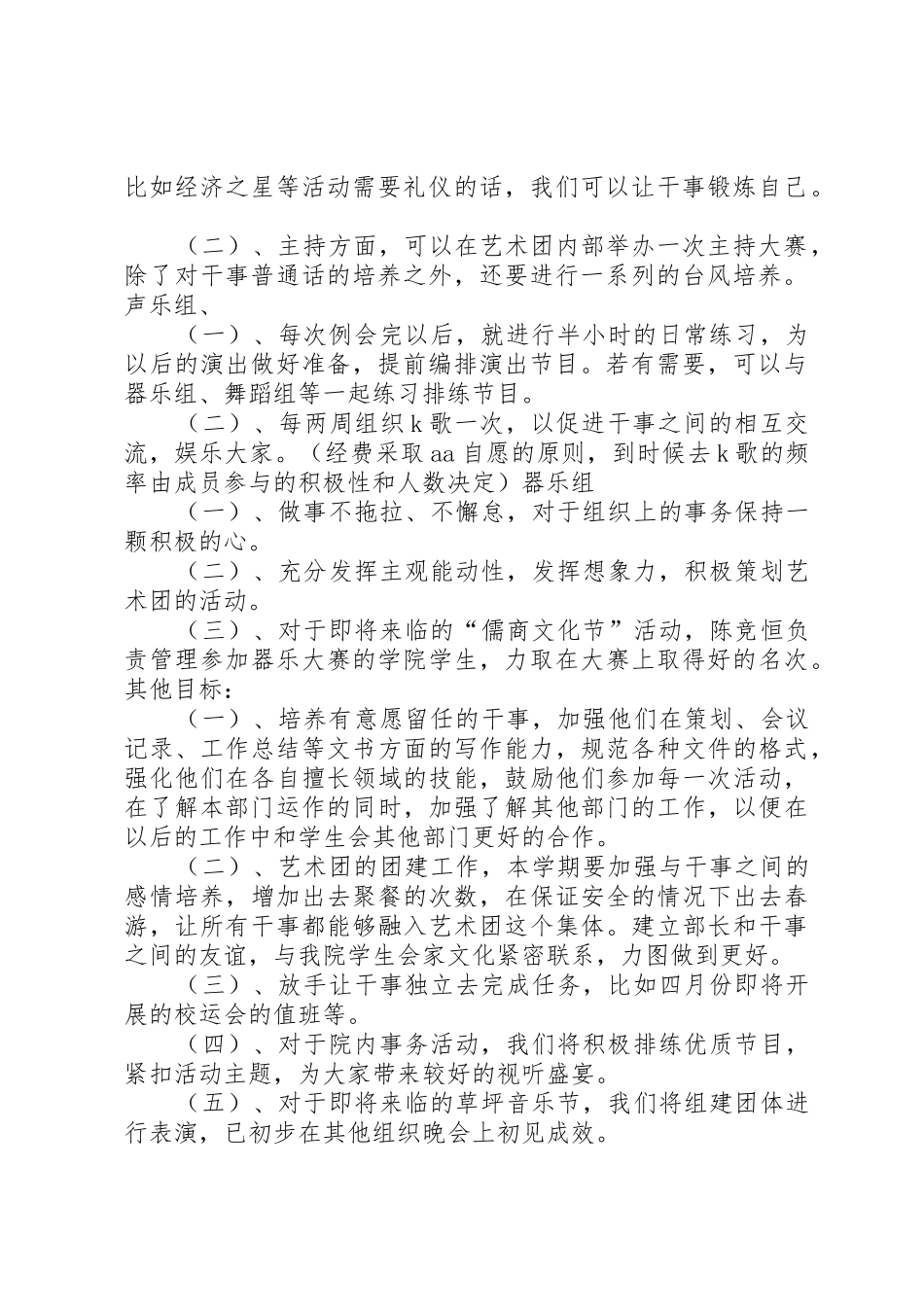 艺术团工作感想_1_第2页