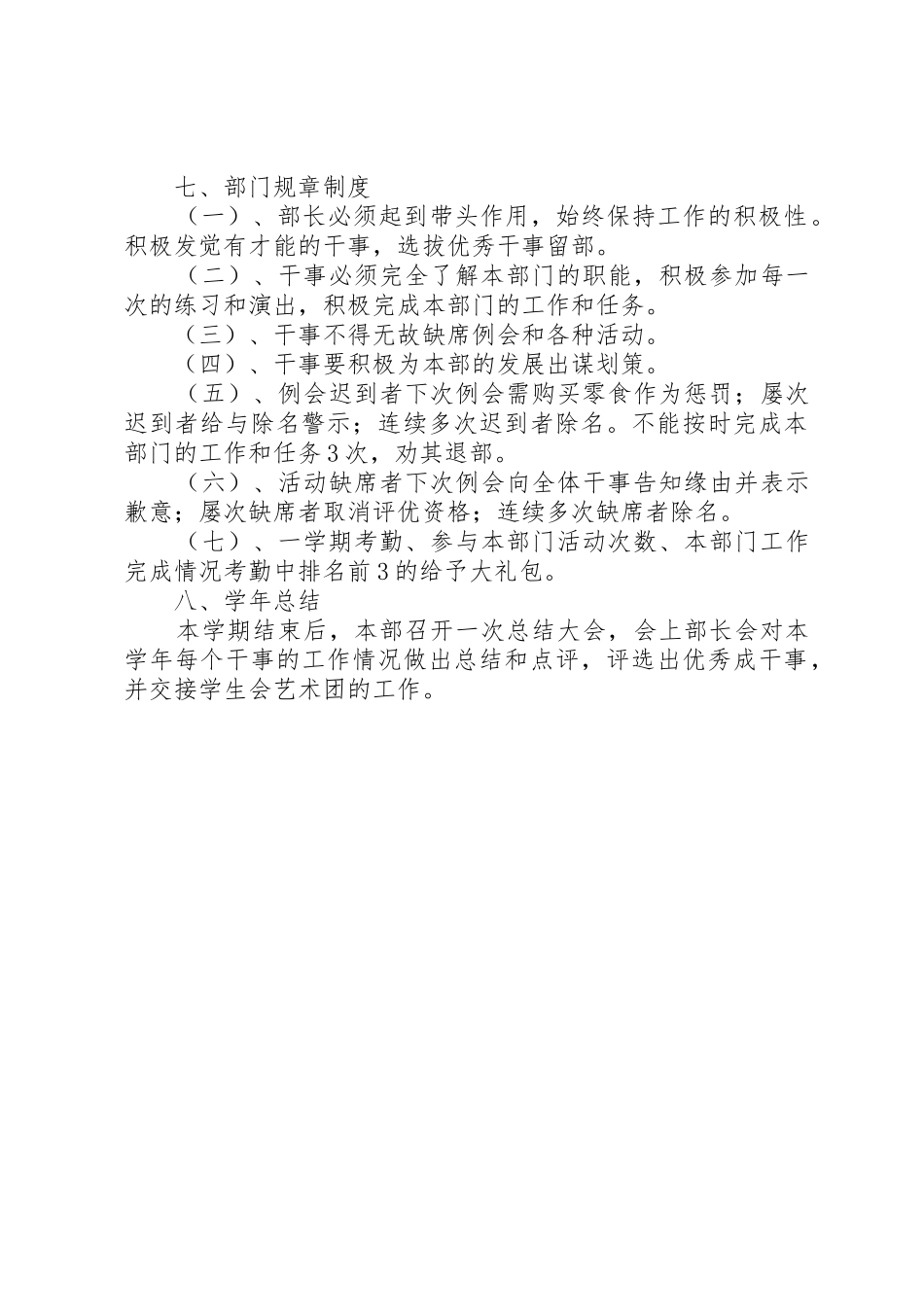 艺术团工作感想_1_第3页