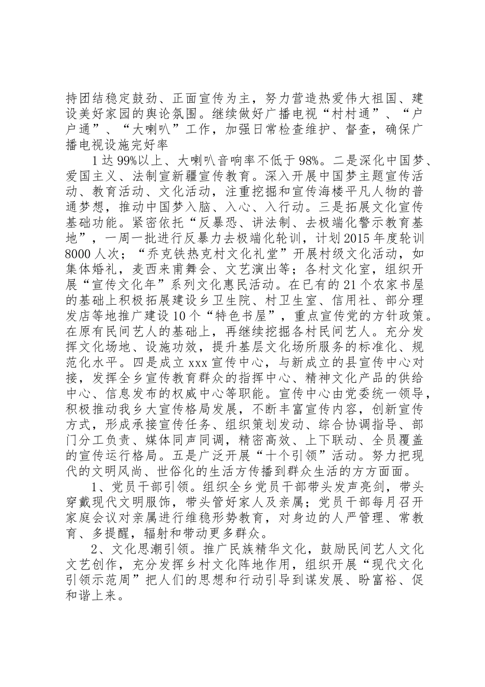 意识形态口工作要点_第2页