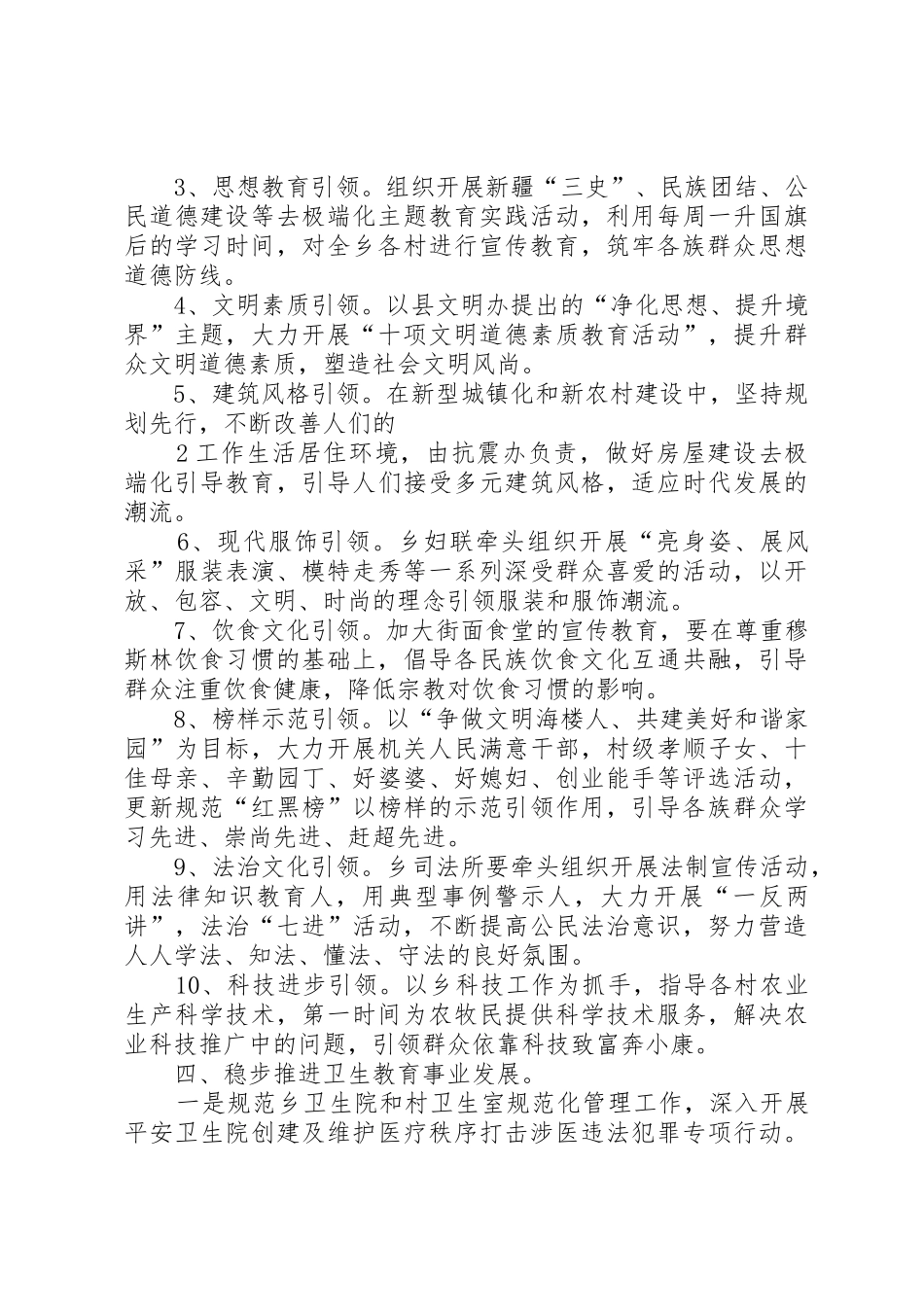 意识形态口工作要点_第3页